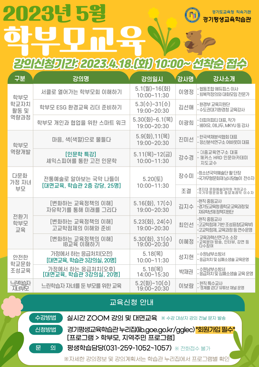 경기평생교육학습관 평생교육부_5월홍보지.png